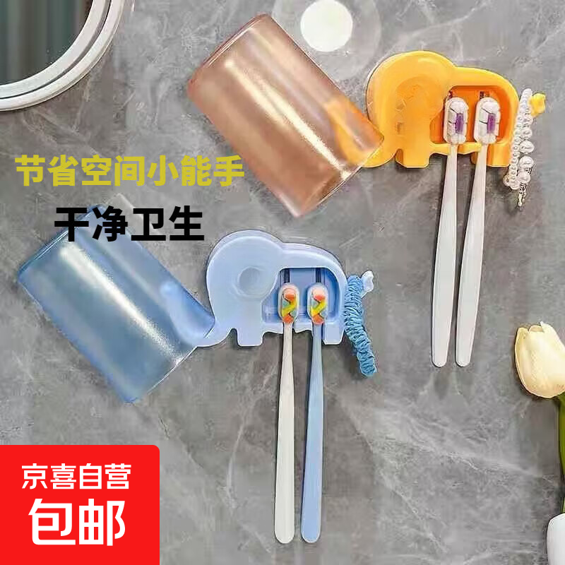 其他品牌款款大象牙刷杯子物架免打孔卡通挂墙式收纳架子美妆工具 黄色蓝色（随机） 1件
