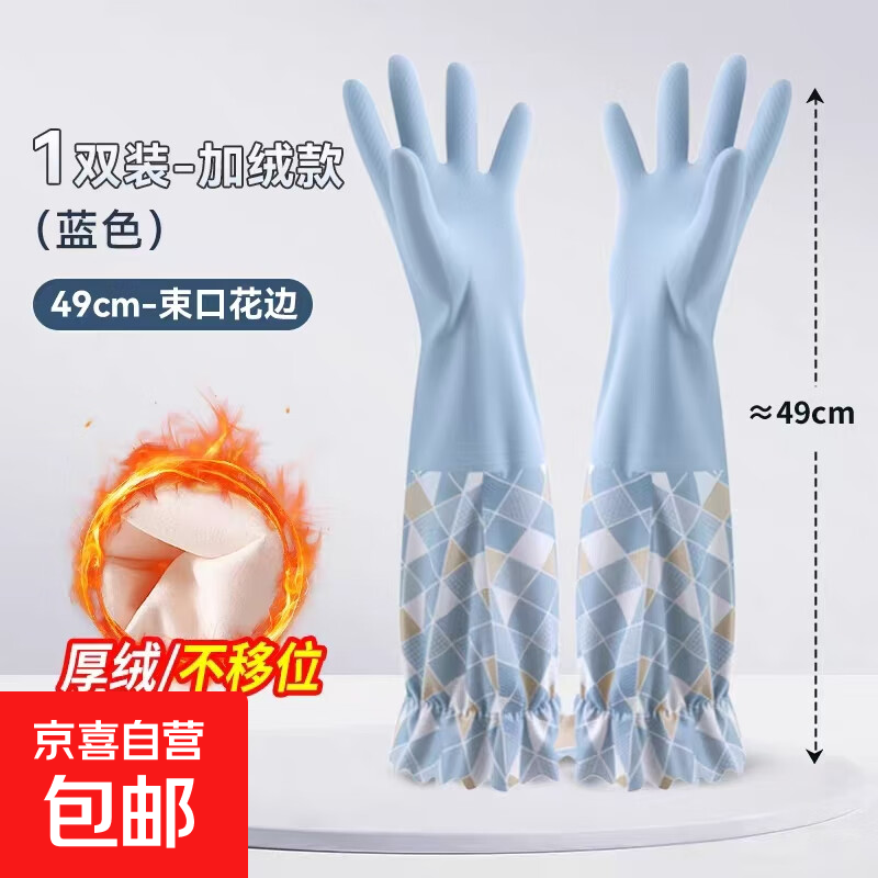 家用洗衣服手套加绒耐用冬季家务洗碗清洁防水乳胶手套刷碗干活 蓝色【加绒束口】长款