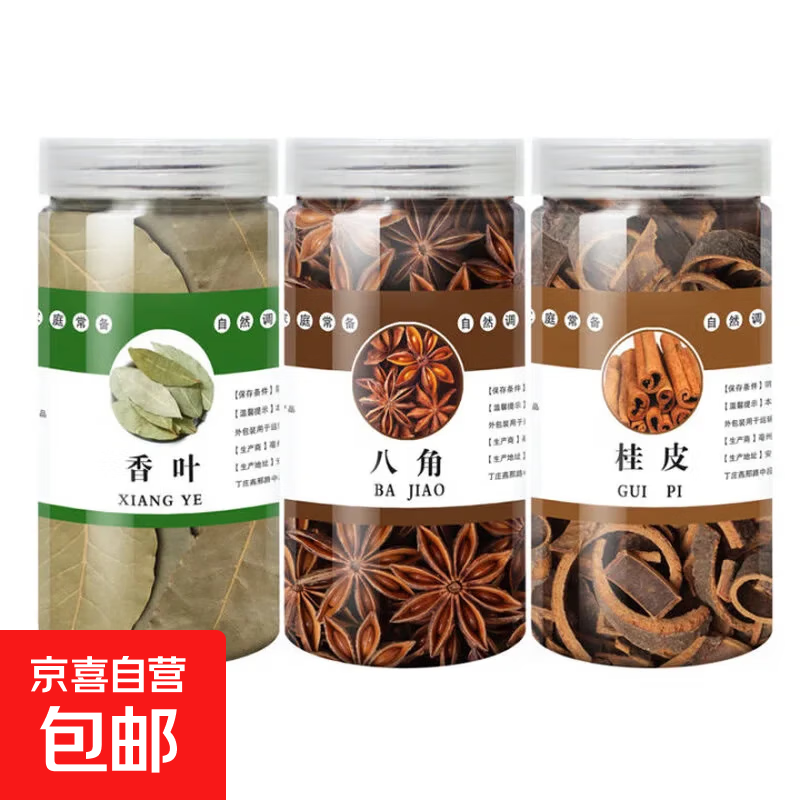 八角桂皮香叶花椒小茴香草果干辣椒白芷炖卤肉料调味香料组合袋装 【罐装】八角60g+桂皮60g+香叶30g