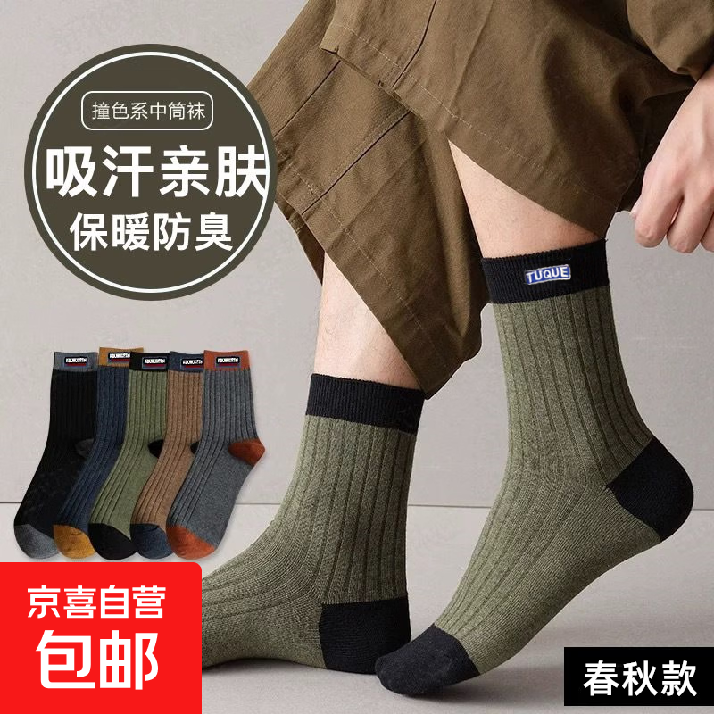 秋冬袜子批发男女同款保暖防臭吸汗季商务休闲运动长袜子 混色 五双装 均码