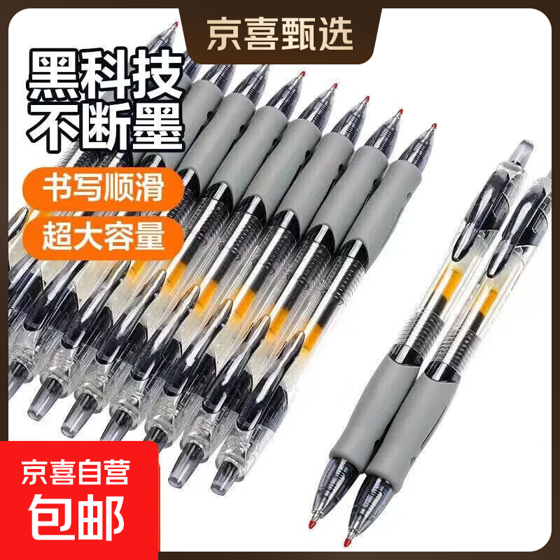 【京东物流】按动中性笔1008黑笔速干碳素黑色学生会议签字笔办公用品经典商务高颜值学生考试笔 3支笔+6支笔芯