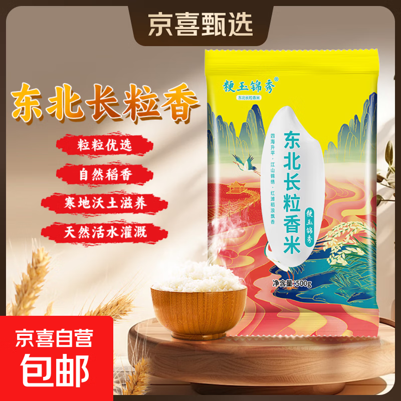 长粒香米东北大米袋装现磨当季粳米新米软糯米粒饱满口感软糯 东北长粒香米1KG