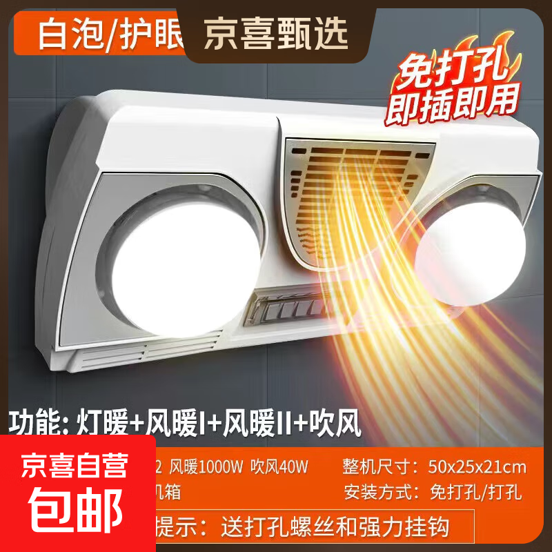 京喜甄选壁挂式二灯暖风暖浴霸防水防爆灯挂双灯取暖浴室免打孔 二灯+风暖双效高配款（白泡）三角插头