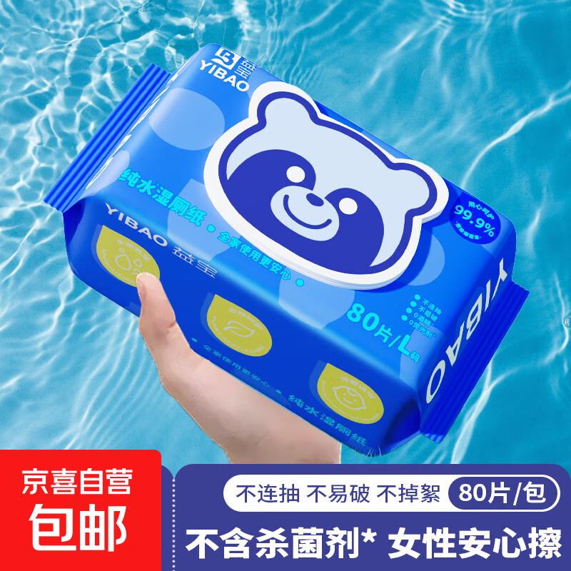 益宝湿厕纸家庭实惠装大包装婴幼儿清洁湿巾宝宝湿厕纸 L号加大加厚大熊猫 80抽*1包