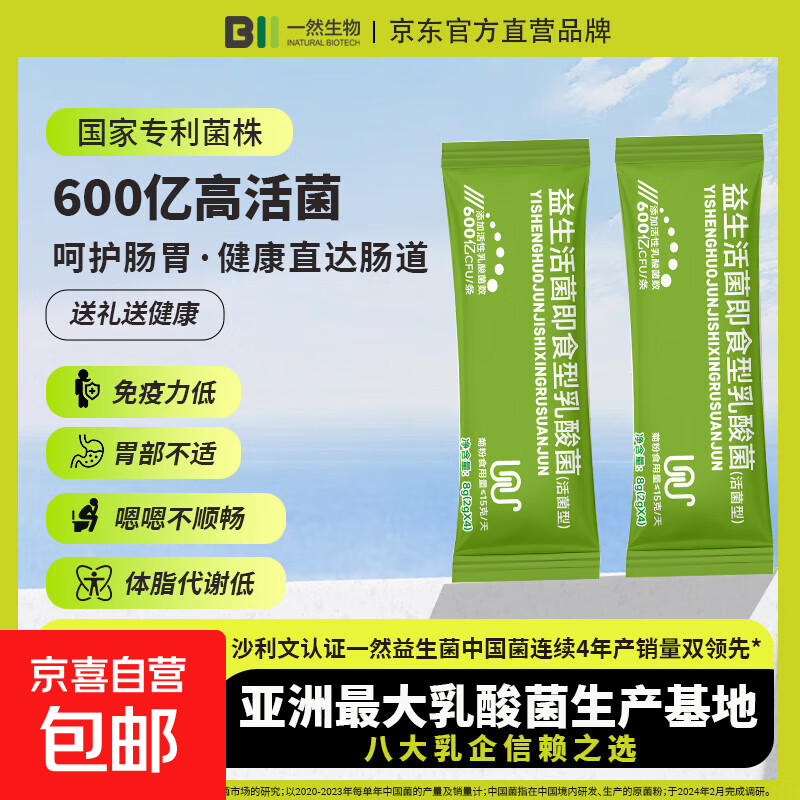 【肠道通畅】 益生活菌即食型乳酸菌2g*4袋 【肠胃调理】益生菌2g*4袋