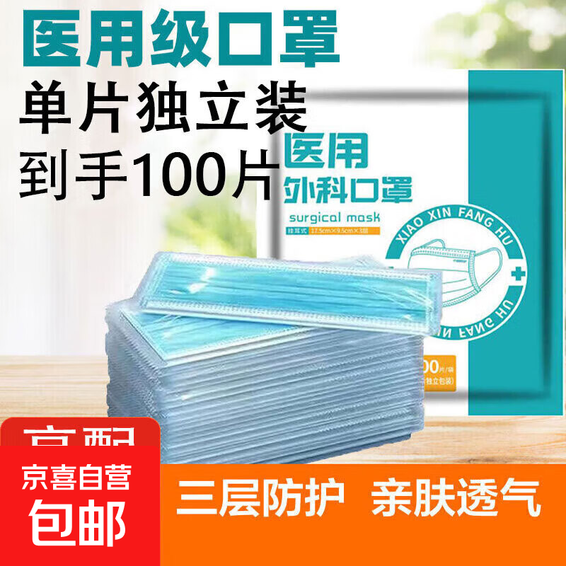 医用外科独立包装口罩透气型含熔喷防护3层防细菌防飞沫防尘口罩 独立包装100片/袋