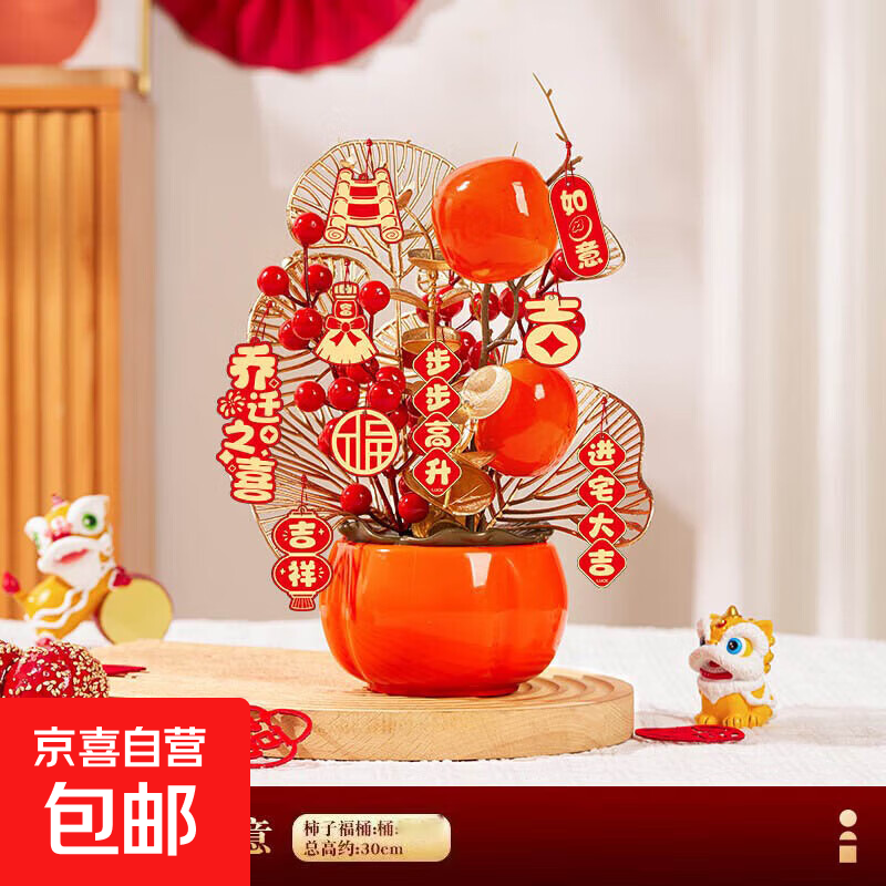 元旦红果春节新年装饰品柿子福桶事事如意摆件客厅过年发财摆件 柿柿如意款+8张卡片