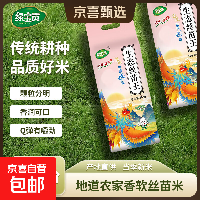 一级大米生态丝苗米长粒香米当季新米煲仔饭蛋炒饭油粘米晚籼 生态丝苗王米500g