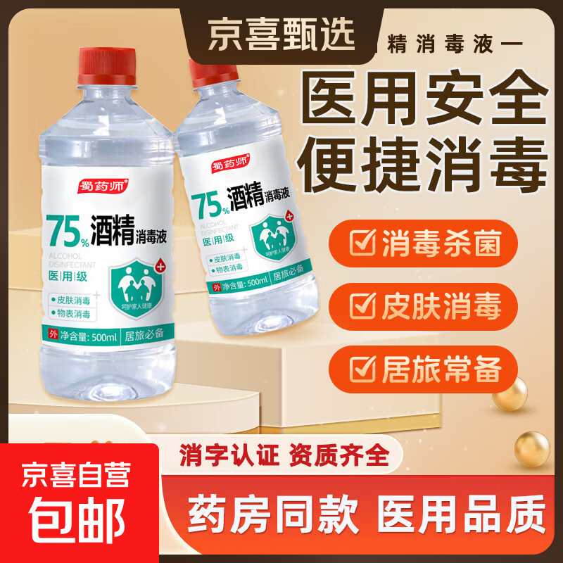 75度医用酒精消毒液酒精75医用酒精喷雾乙醇酒精喷壶500ml带喷头 药房同款【医用级酒精】500ml*1瓶丨无喷头