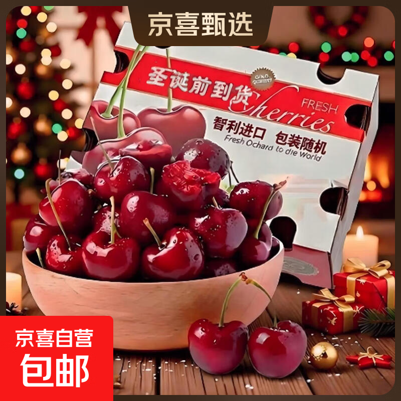 【现货】 智利进口车厘子原箱进口节日礼盒 氮气锁鲜 京东包邮 5斤(净重) 巨无霸3J 单果30-32mm