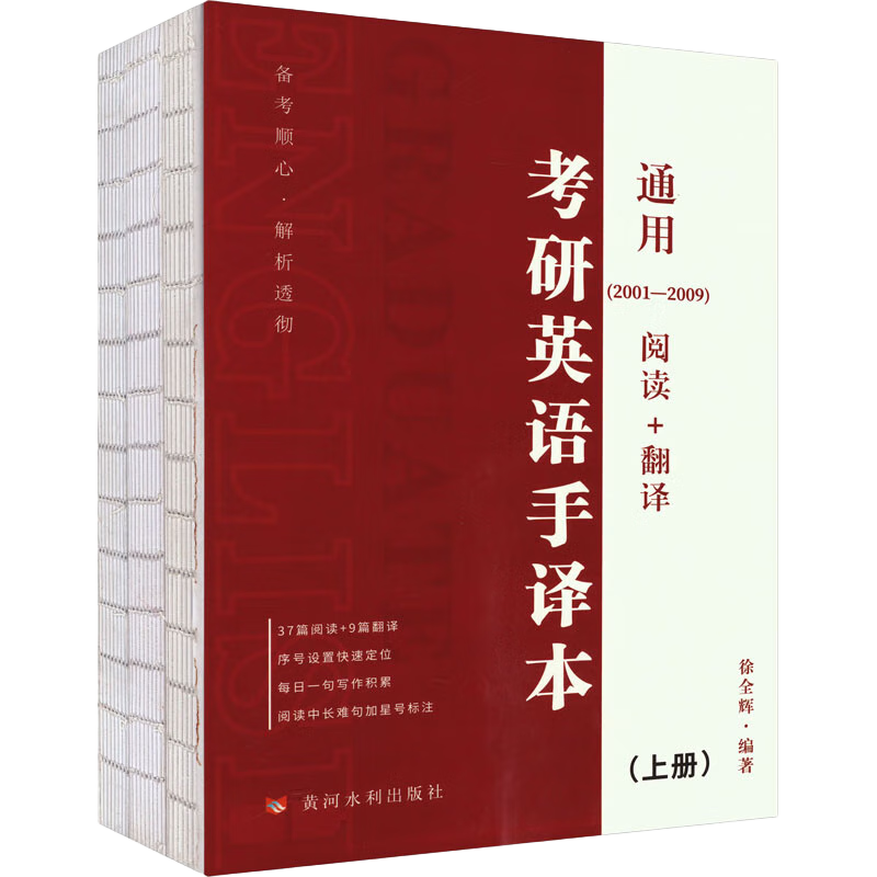 考研英语手译本（套装上中下册）