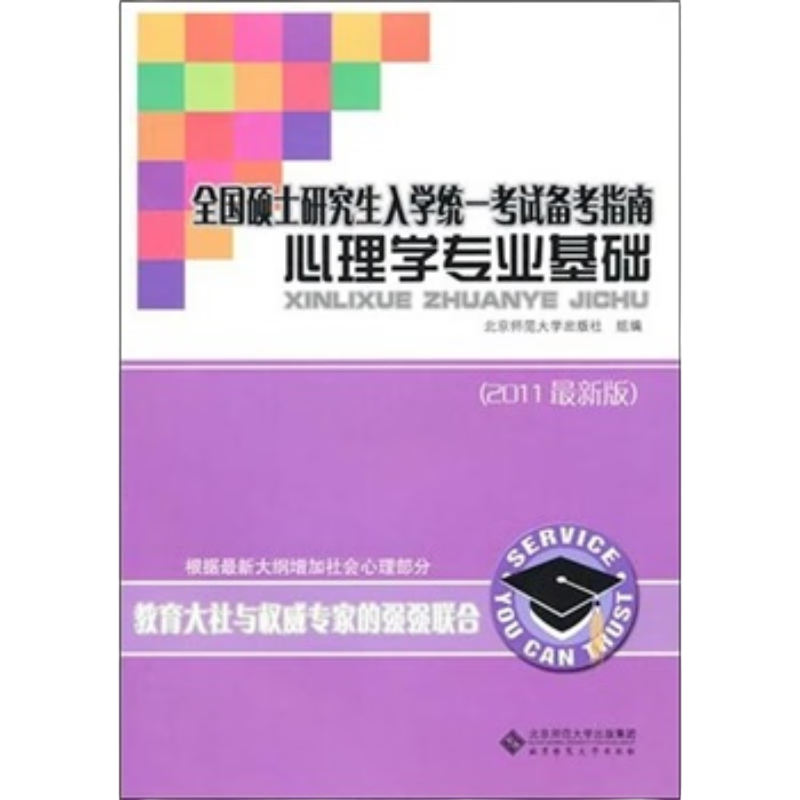 心理学专业基础