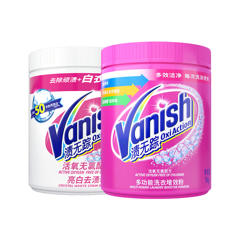 漬無(wú)蹤（Vanish）爆炸鹽嬰幼兒活氧彩漂粉去黃去污漬白彩色衣服彩漂劑殺菌護(hù)色 活氧彩漂粉1KG+活氧去污粉1KG
