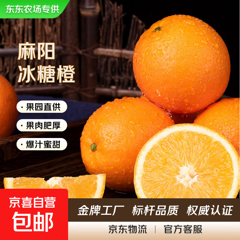 【东东农场专供】湖南麻阳冰糖橙新鲜果60mm 带箱1斤净重0.7斤