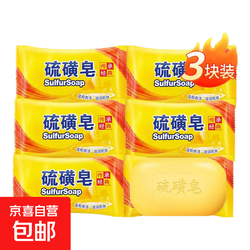 经典国货硫磺皂香皂清洁后背瘙痒家庭装男女通用75g 硫磺皂75克3块