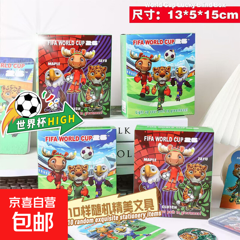 新年礼物学生奖励小礼品文具礼盒学生生日伴手礼奖品实用文具盲盒 世界杯