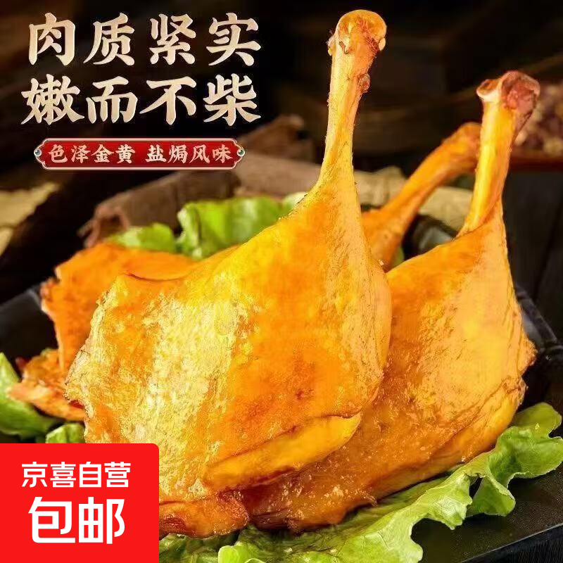 年货必备乡巴佬盐焗大鸭腿120g清真整只鸭腿正宗网红小吃零食 乡巴佬盐焗大鸭腿（1只）