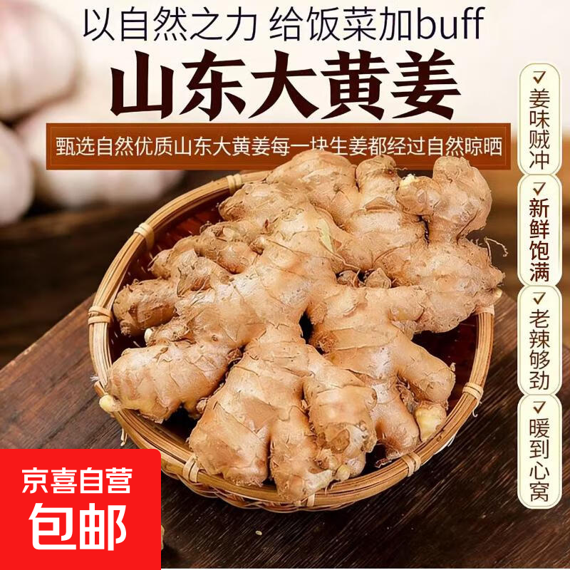 【东东买菜】潍坊大姜山东大黄姜新鲜生姜老姜嫩姜现挖土姜整箱 山东大姜250g