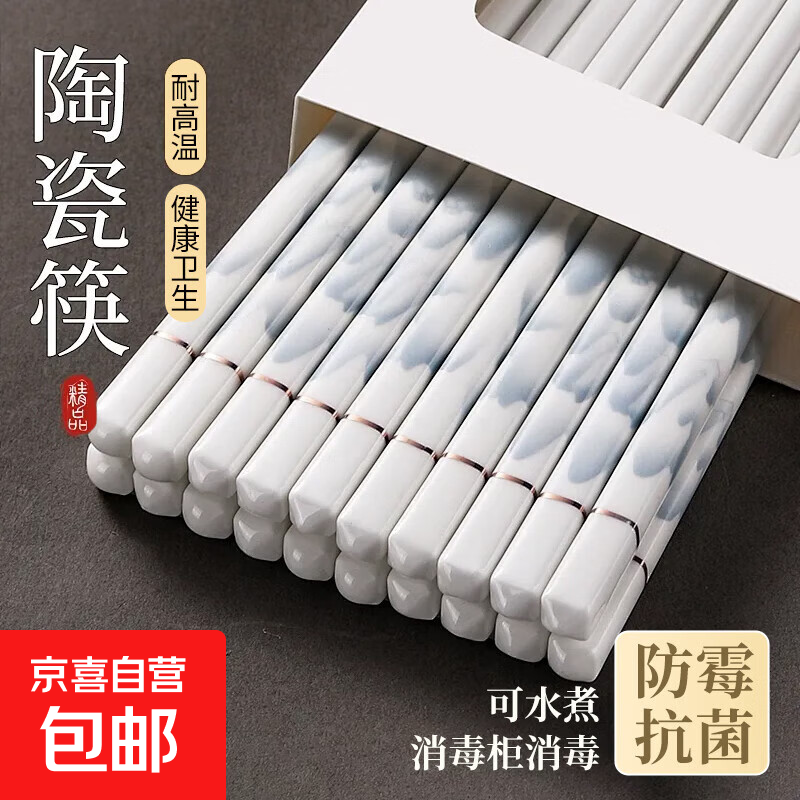 高档餐具陶瓷筷子家用食品级防菌防霉健康耐高温易清洗耐用 千里江山 陶瓷筷子【10双】 抗菌 防霉