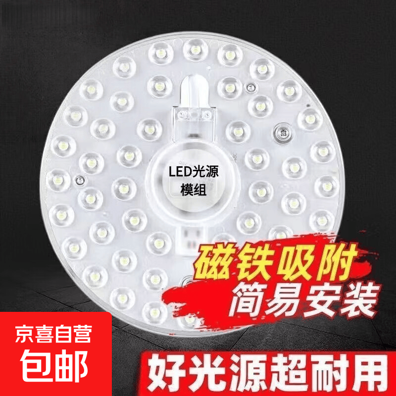 【当季热卖】led磁吸灯芯改装替换芯圆形模组吸顶灯灯板灯片灯盘 省电灯芯白光36瓦【1个装】超亮