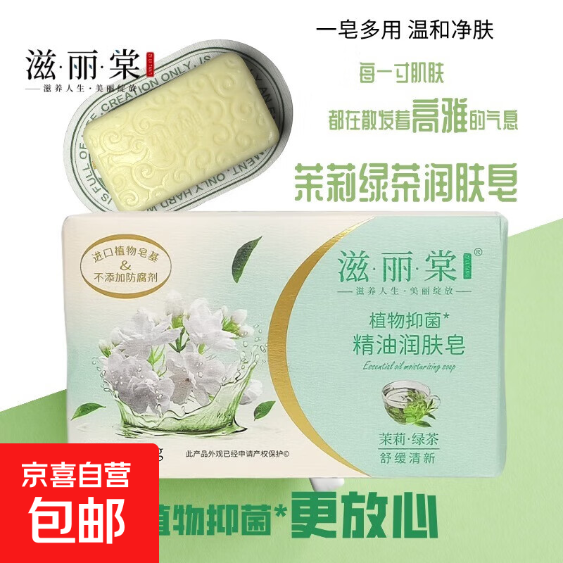 植物精油抑菌香皂润肤玫瑰薰衣草茉莉兰花香皂洁面洗脸皂沐浴全身 2块*200g（指定香型请备注）