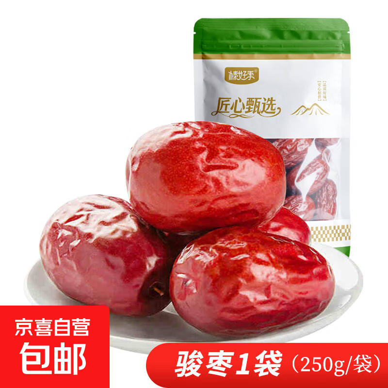 新疆特产红枣干货骏枣大红枣果干零食果脯年货干吃泡水零食500g 新疆骏枣250g*1袋（约250g）