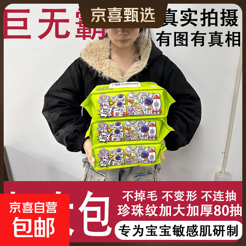 加恩宝手口柔湿巾加厚婴儿宝宝专用湿纸巾大包家庭实惠装大包装 航天级太空人超大湿巾80抽*1包
