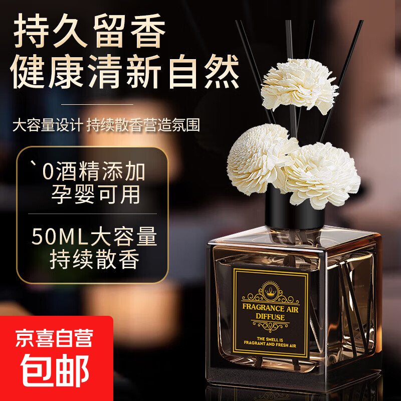 全季酒店同款香薰室内持久留香家用卧室房间香氛车载除臭香薰补充 蓝风铃蓝 50ml 1瓶