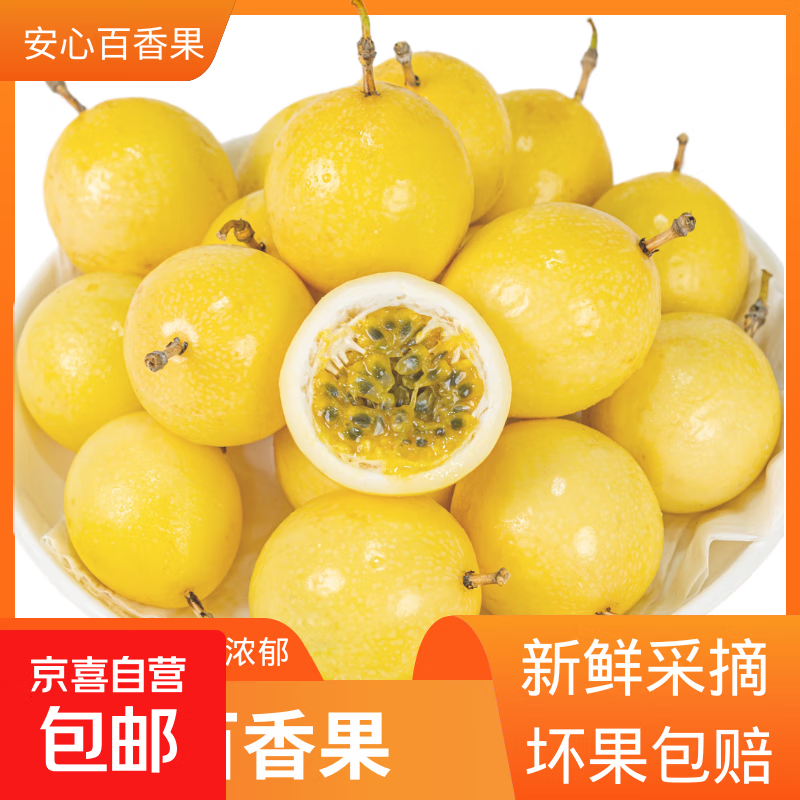 黄金钦蜜九号百香果 甜口 皱皮更甜不影响食用安心 新鲜水果 20粒(25-30g）