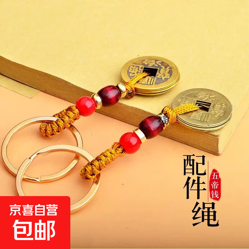 黄铜平结祥云珠挂绳金刚结黄绳钥匙扣转转守护神挂件 【黄铜五帝钱】 1个