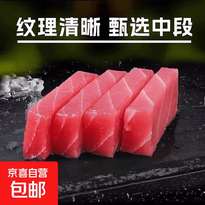 金枪鱼块刺身无刺无骨金枪鱼肉海鲜冰鲜解冻食材生鲜鱼类 2斤装 1包