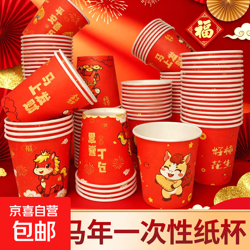 2.29亓！新年纸杯50只 - 线报酷