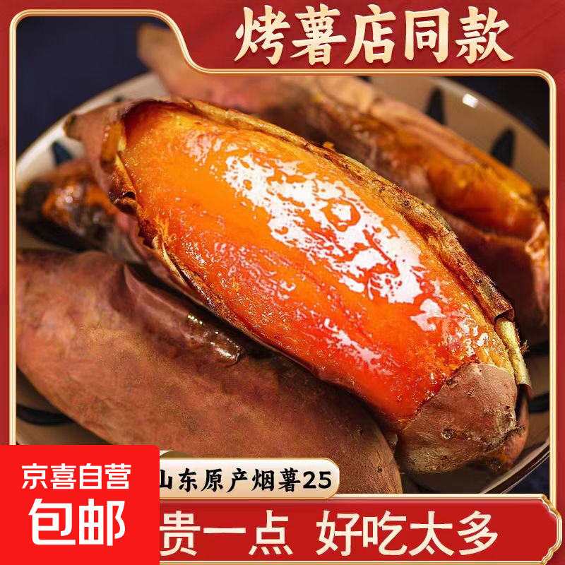 现挖烟薯糖心红薯新鲜空气炸锅烤地瓜农家沙地红心蜜薯 正宗烟薯25号 1斤（尝鲜装） 带箱 中大果（单果150g-500g）