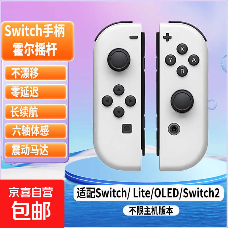 ��������ݡ���Ϸ�ֱ�joycon �����������������ns˫�˳���switch���߹�����ɭoled��Ϸ����3 ���䡾�����ɫ��֧�����|�� 69.5Ԫ