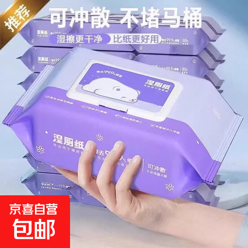 湿厕纸加厚实惠装擦屁屁男女士洁厕湿纸巾厕所湿厕巾家用纸擦屁股 80抽 3包