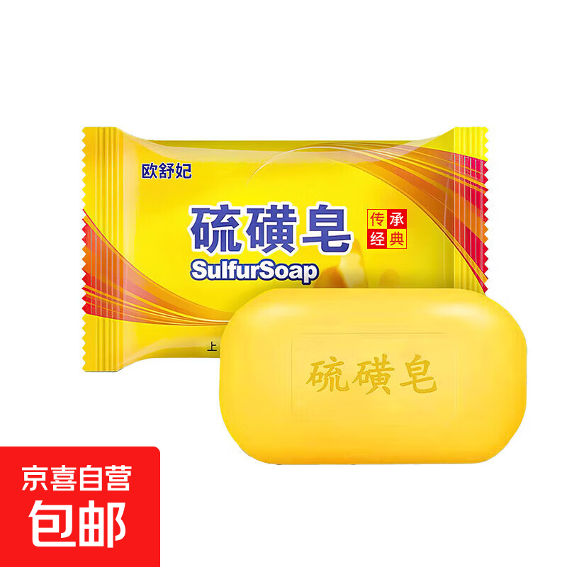 【活动专享】硫磺皂净螨净油爽肤背部沐浴香皂肥皂 1块装