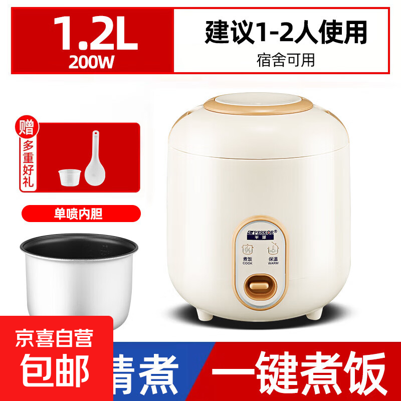半球（PESKOE）迷你电饭锅家用宿舍小型1.2L 1-2人不粘锅 多功能一键操作煮汤煮饭锅 可蒸煮老式电饭煲 卡其色 1.2L 普通单喷内胆