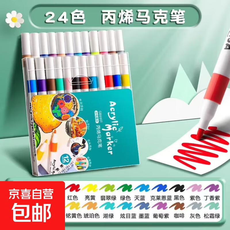 绘画工具丙烯马克笔水性速干棉芯陶瓷绘画防水颜料美术水彩笔 彩色马克笔24色
