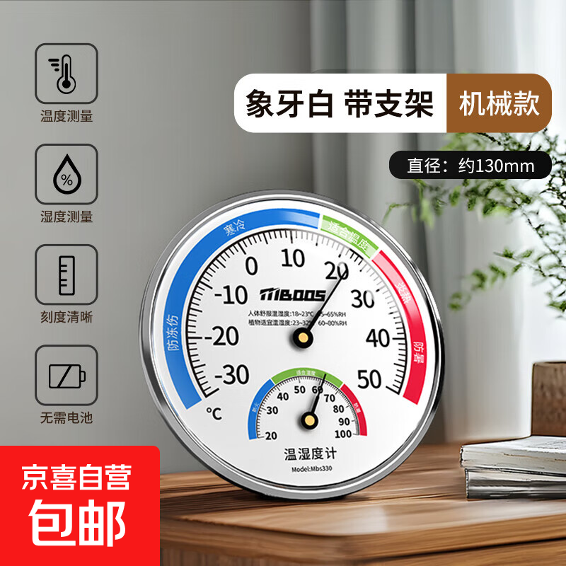 温度计室内家用精准高精度婴儿房气温创意摆件壁挂干湿温湿度计表 【经典款】象牙白/带支架 无规格