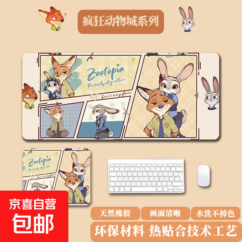 鼠标垫超大加厚办公电竞用疯狂动物城朱迪尼克宿舍办公护腕桌面垫电竞游戏键盘垫 Eootopia 300*800*2mm（精密锁边）大号