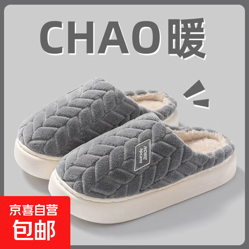 冬季卡通棉拖鞋女居家厚底防滑室内外穿加厚加绒保暖情侣棉拖鞋男 灰色 适合39-40 40-41