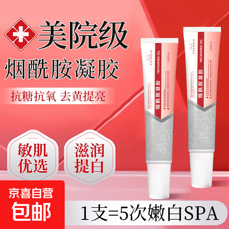 烟酰胺凝胶官方正品 改善暗沉淡化黑色素保湿乳膏 烟酰胺凝胶1支 30g