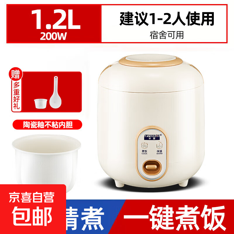 半球（PESKOE）迷你电饭锅家用宿舍小型1.2L 1-2人不粘锅 多功能一键操作煮汤煮饭锅 可蒸煮老式电饭煲 卡其色 1.2L 陶瓷釉内胆