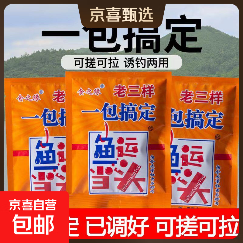 一包搞定老三样小药饵料黑坑鲫鱼鲤草鱼食鲢鳙野钓通杀鱼料钓鱼饵 老三样一包搞定60g*3包