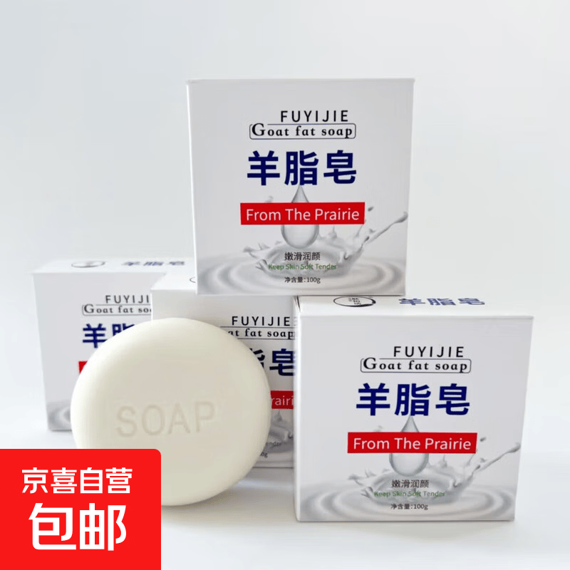 【国货经典】羊脂皂香皂肥皂洗澡山羊奶深层清洁洗脸沐浴三效合一 1盒*100克