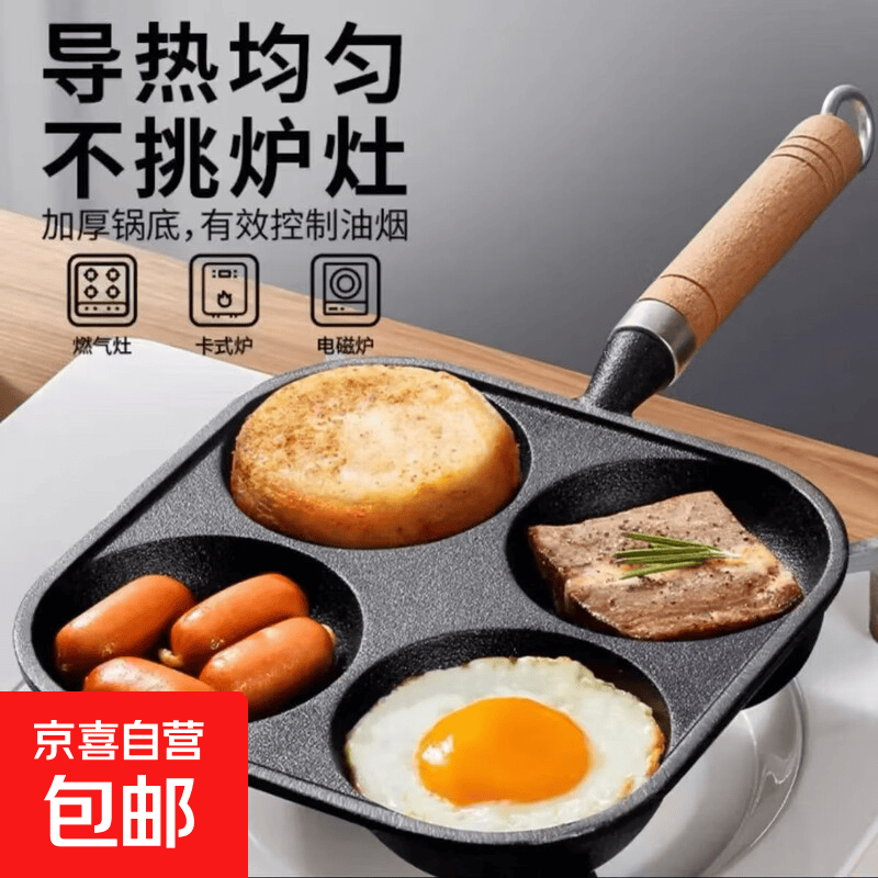 铸铁四孔蛋堡锅家用不粘煎锅平底锅不粘锅铁锅电磁炉小锅煎蛋锅 18cm