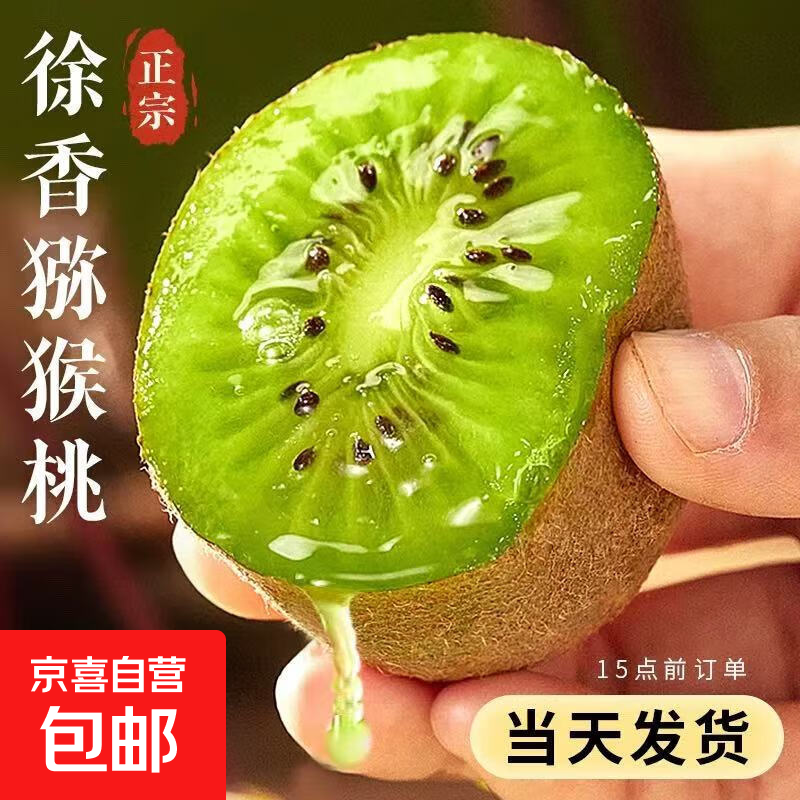 正宗陕西眉县徐香绿心猕猴桃徐香奇异果当年当季现摘现发京东包邮 6枚装 自然成熟 单果60-80克