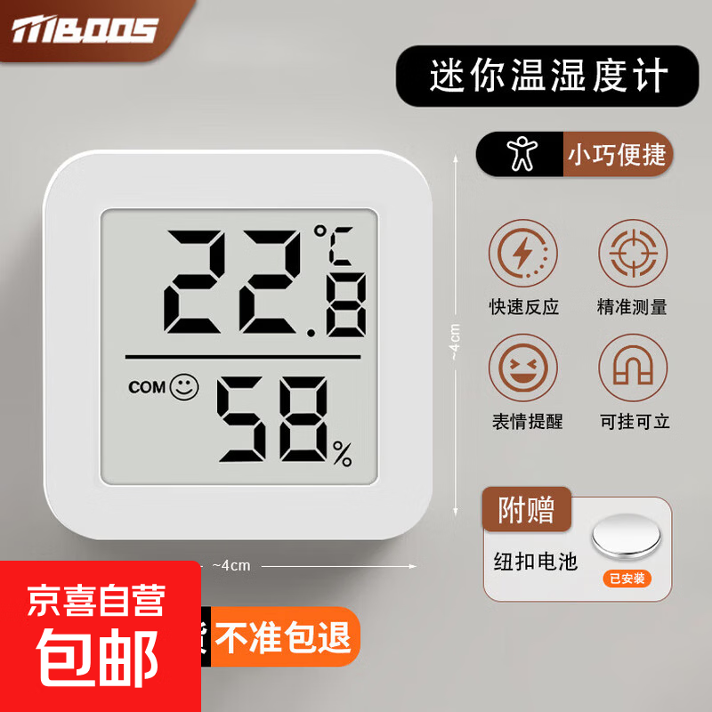 温度计室内家用精准高精度婴儿房气温创意摆件壁挂干湿温湿度计表 迷你款/电子温湿度计 无规格