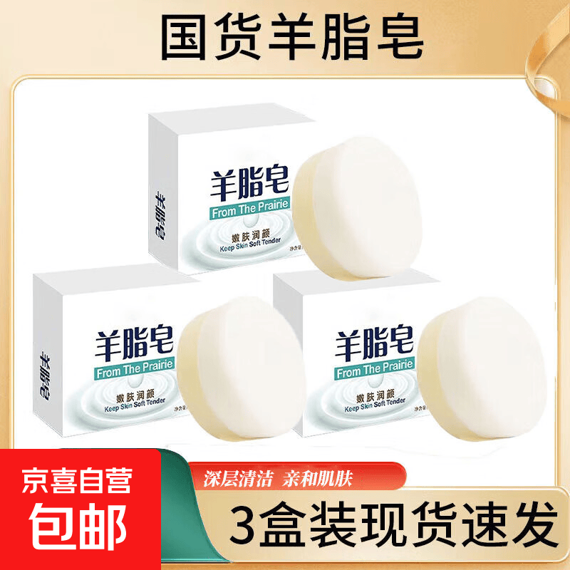 【国货经典】羊脂皂香皂肥皂洗澡山羊奶深层清洁洗脸沐浴三效合一 3盒*100克
