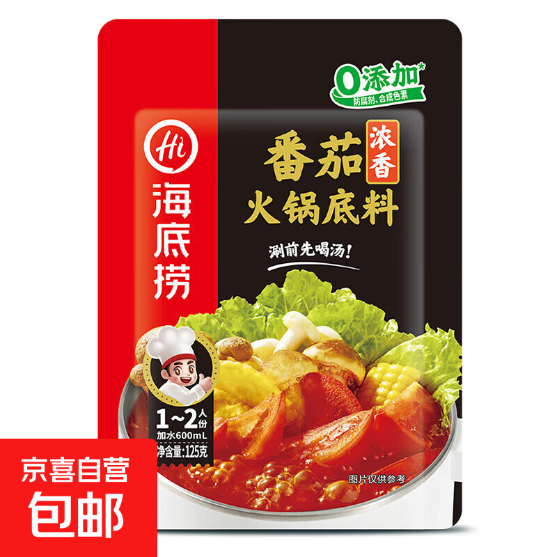 海底捞火锅底料汤料牛油清油清汤番茄底料麻辣香辣口味一料多用 浓香番茄底料125g 1袋